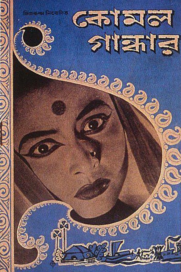 Камал Гандхар (1961) постер