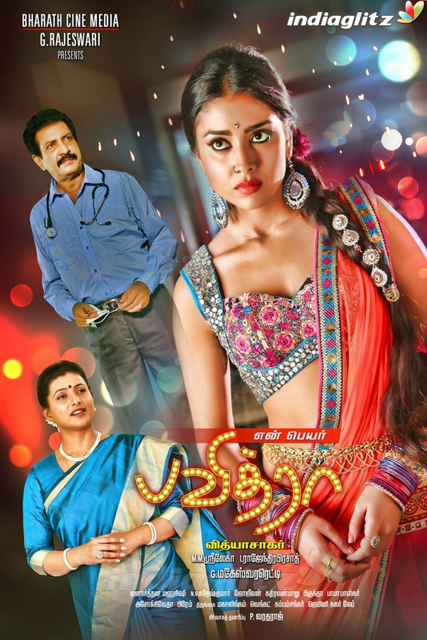 Pavithra (2013) постер