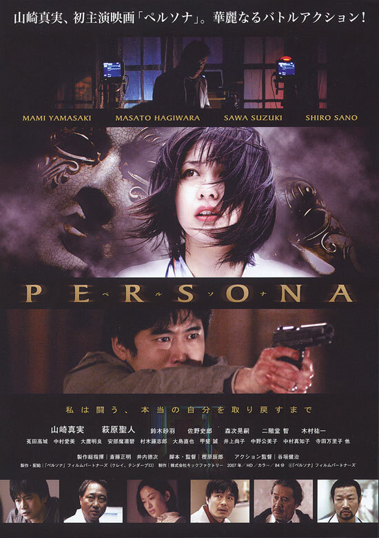 Персона (2008) постер