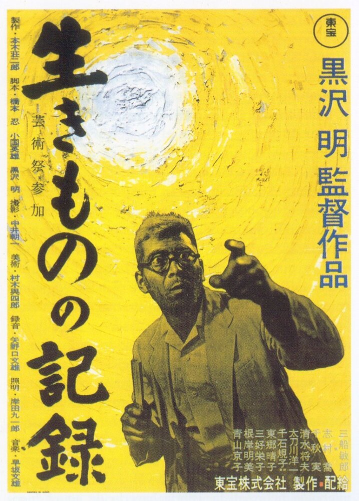 Я живу в страхе (1955) постер