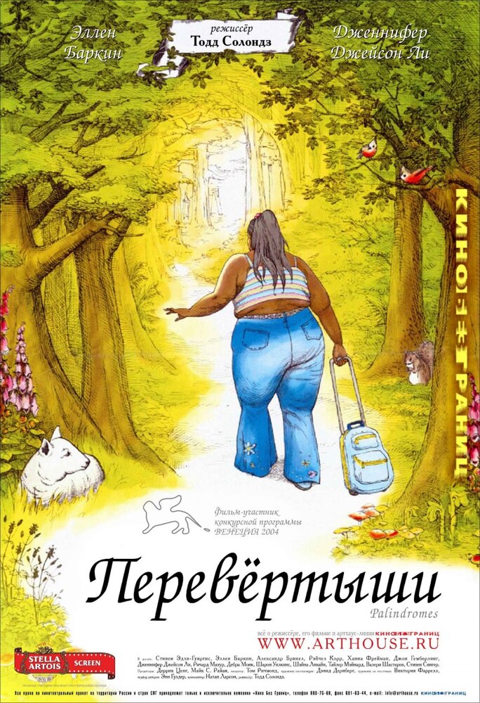 Перевертыши (2004) постер