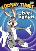 Коварный кролик (1941) постер