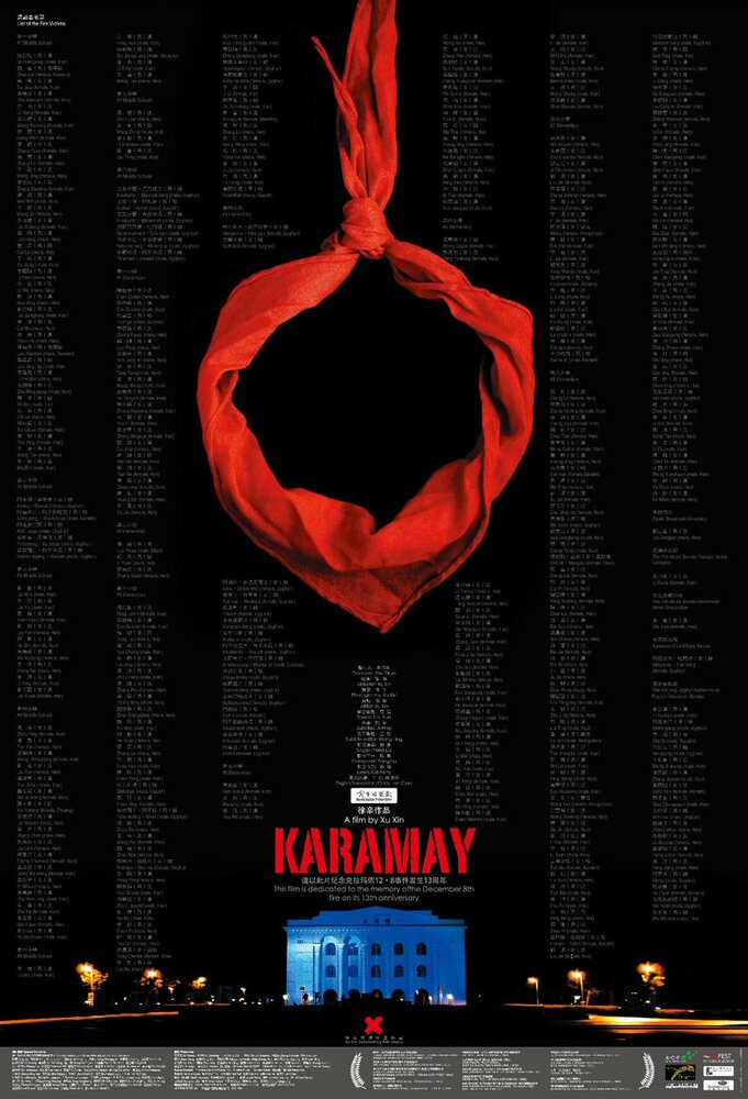 Карамай (2010) постер