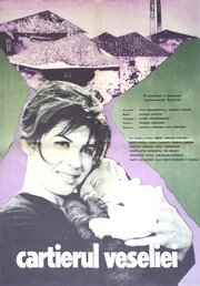 Династия непокорных (1964) постер