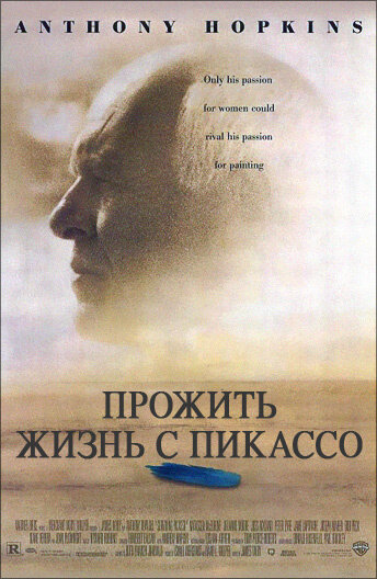 Прожить жизнь с Пикассо (1996) постер