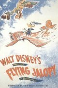 Летающая развалюха (1943) постер