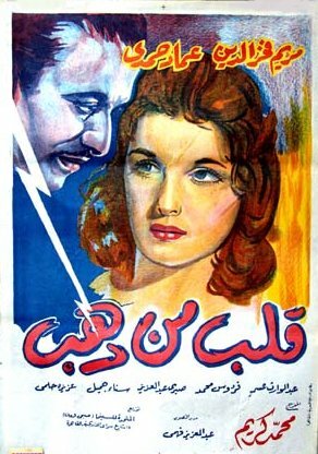 Золотое сердце (1959) постер