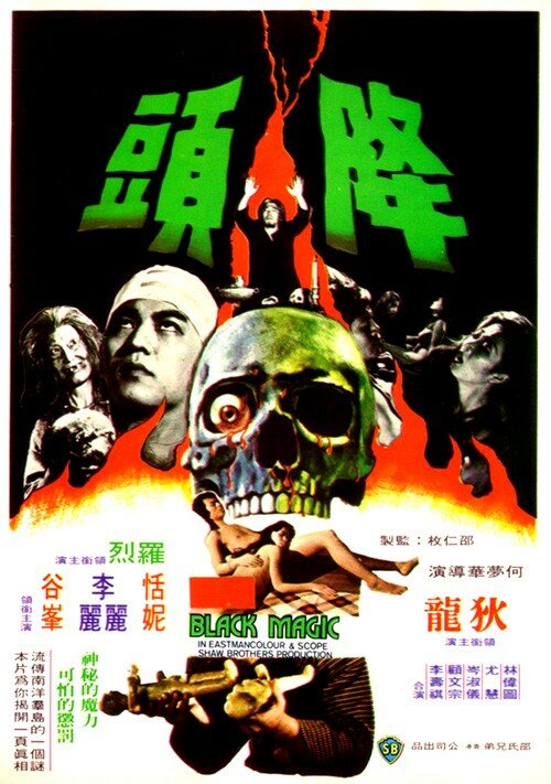 Чёрная магия (1975) постер