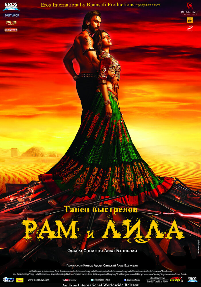 Рам и Лила (2013) постер