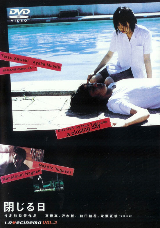 Закрытая боль (2000) постер