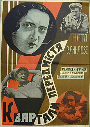 Кварталы предместья (1930) постер