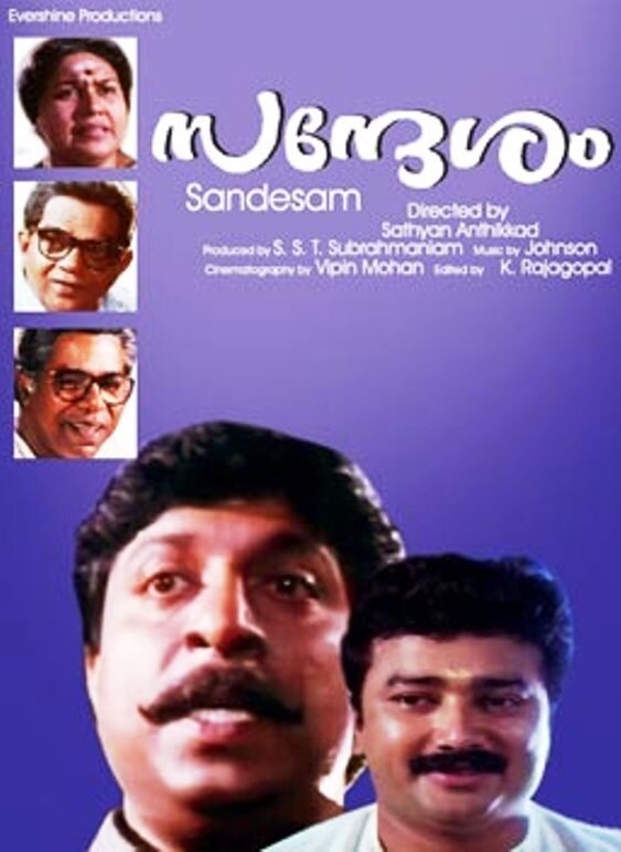 Sandesham (1991) постер