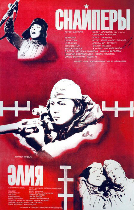Снайперы (1985) постер