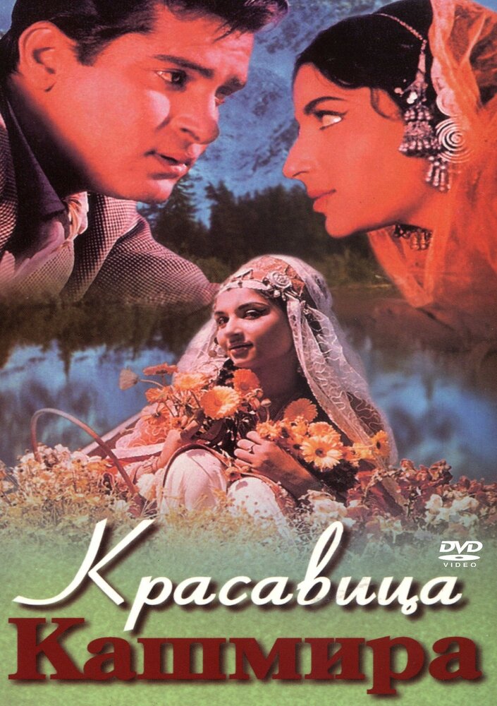 Красавица Кашмира (1964) постер