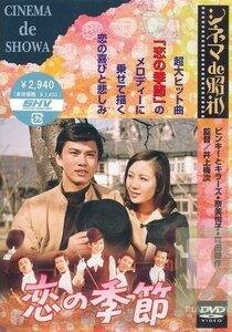 Сезон любви (1969) постер