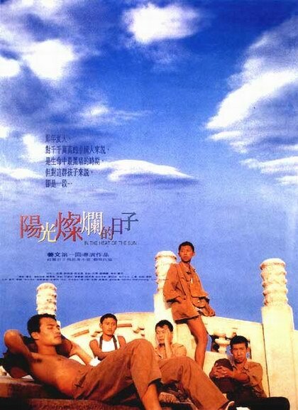 Под жарким солнцем (1994) постер
