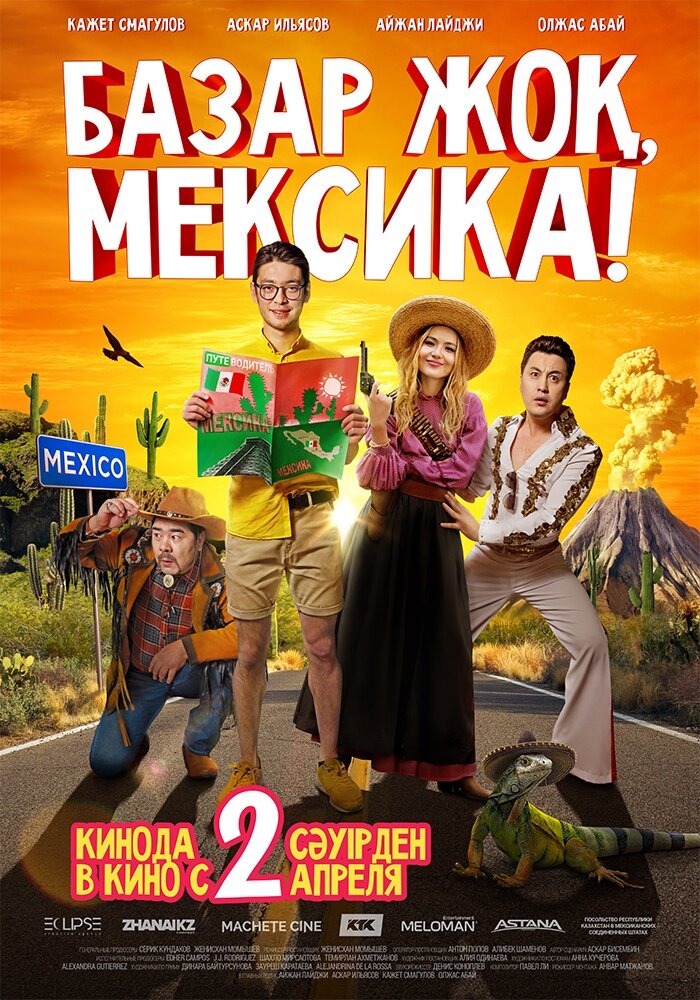 Базар жок, Мексика! (2020) постер