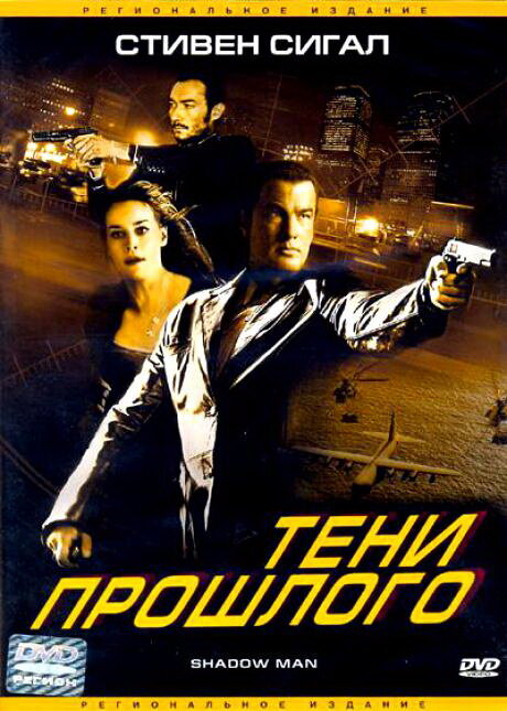 Тени прошлого (2006) постер