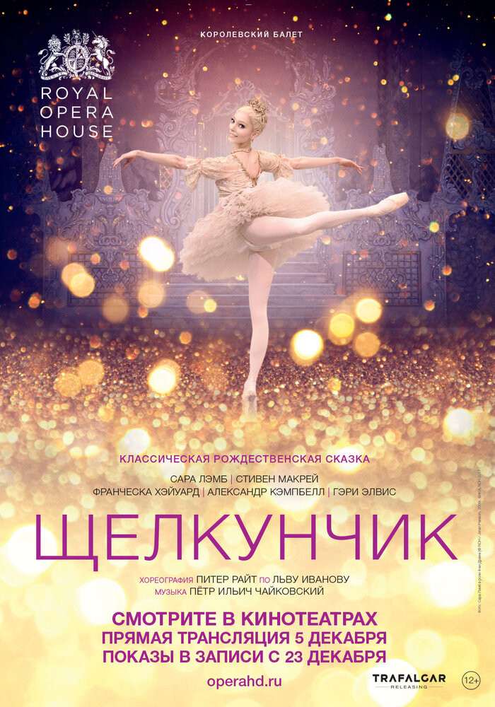 Щелкунчик (2017) постер
