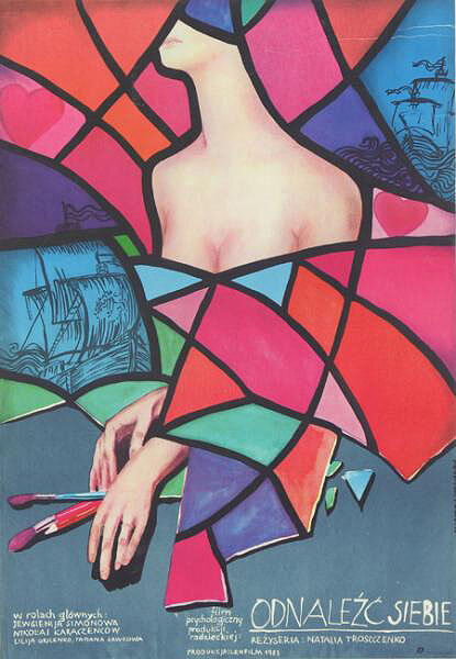 Долгая дорога к себе (1982) постер