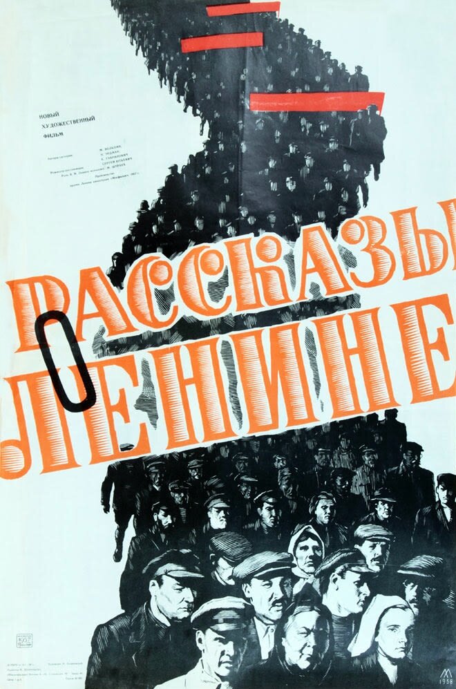 Рассказы о Ленине (1958) постер