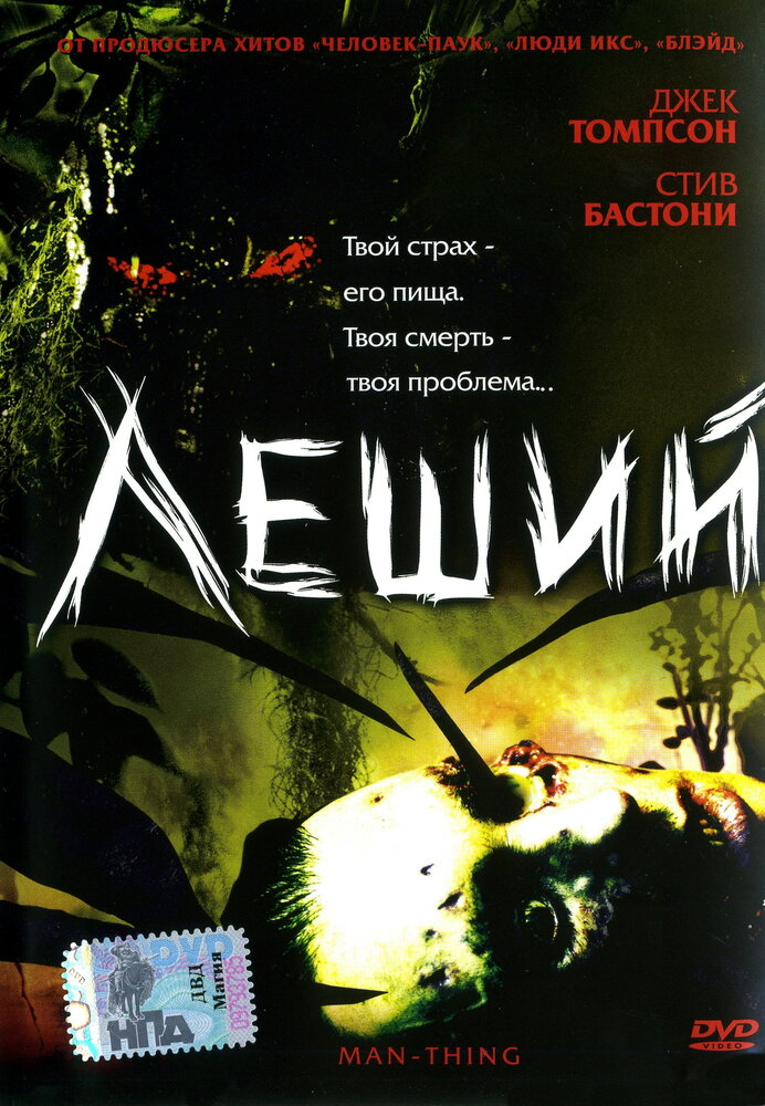 Леший (2005) постер