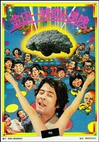 Приключения Косукэ Киндаити (1979) постер