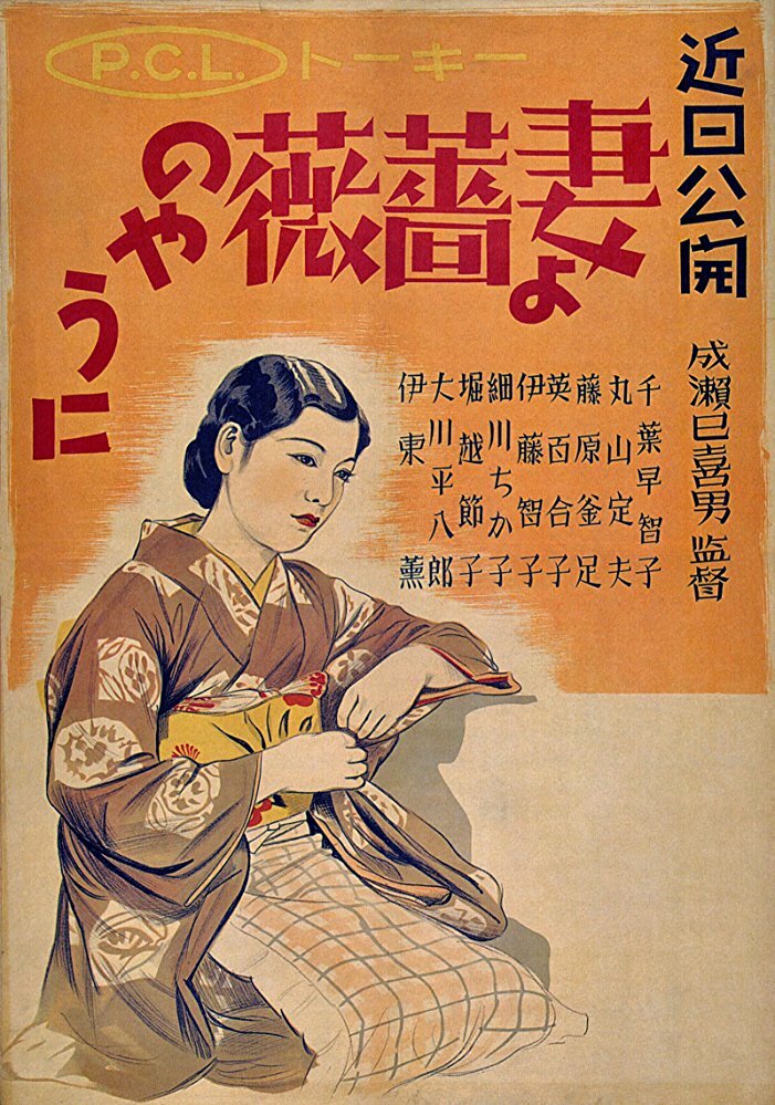 Жена! Будь как роза! (1935) постер