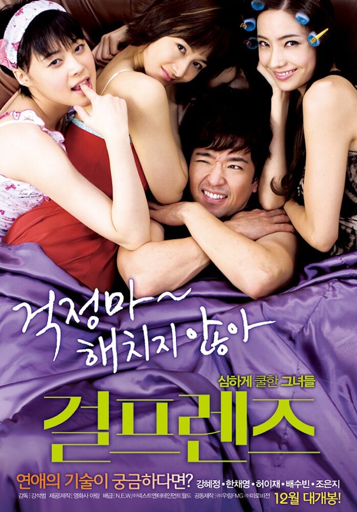 Подружки (2009) постер