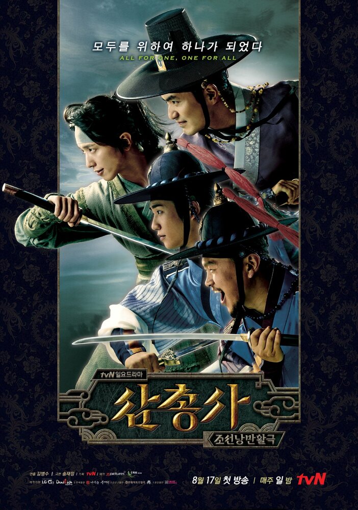 Три мушкетера (2014) постер