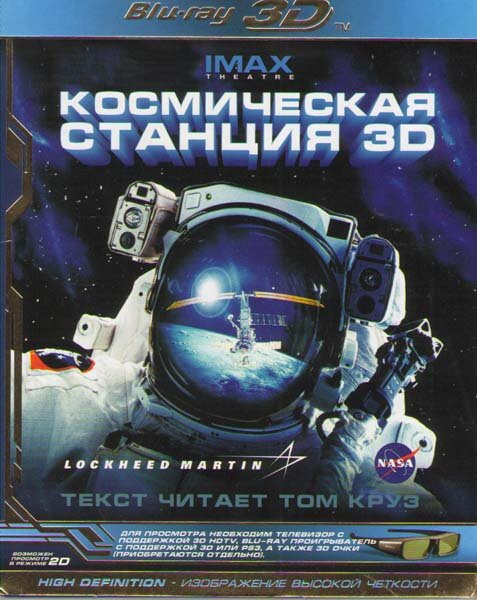 Космическая станция 3D (2002) постер
