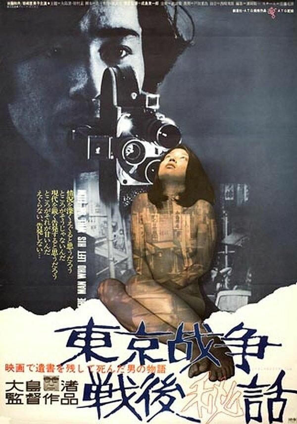 История, рассказанная после токийской войны (1970) постер