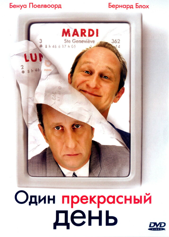 Один прекрасный день (2006) постер