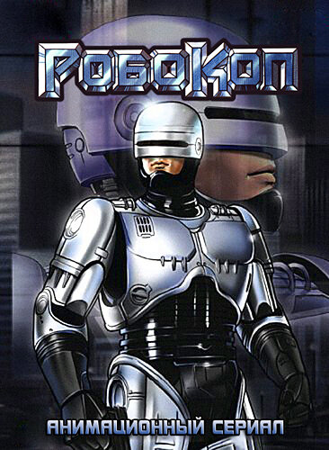 Робокоп (1988) постер