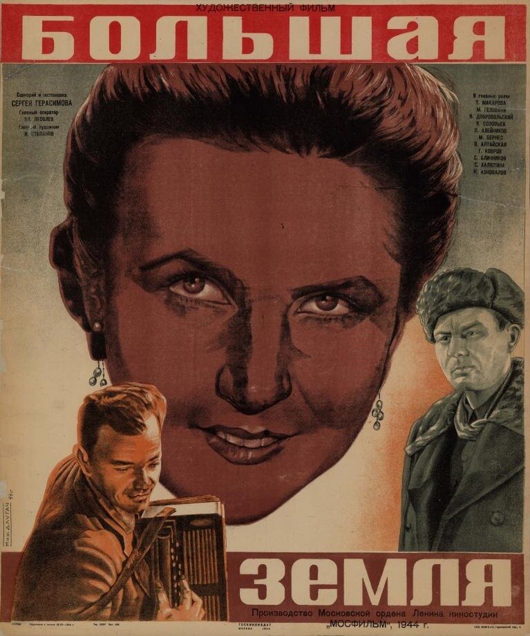 Большая земля (1944) постер
