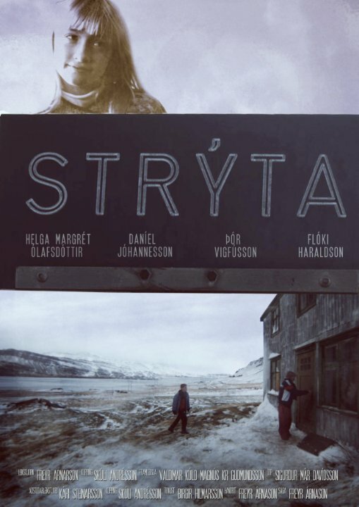 Стриита (2012) постер