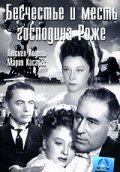 Бесчестье и месть господина Роже (1946) постер