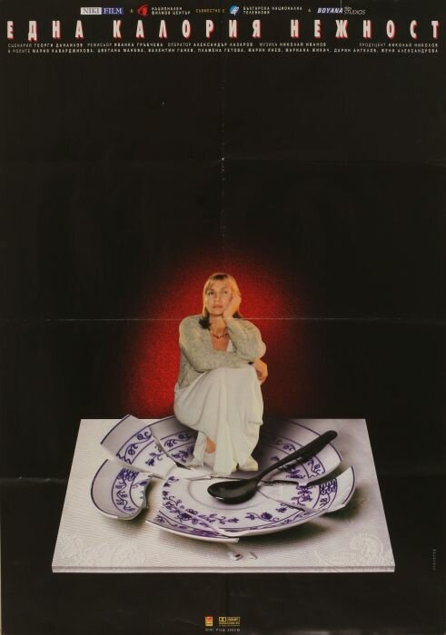 Edna kaloria nezhnost (2003) постер
