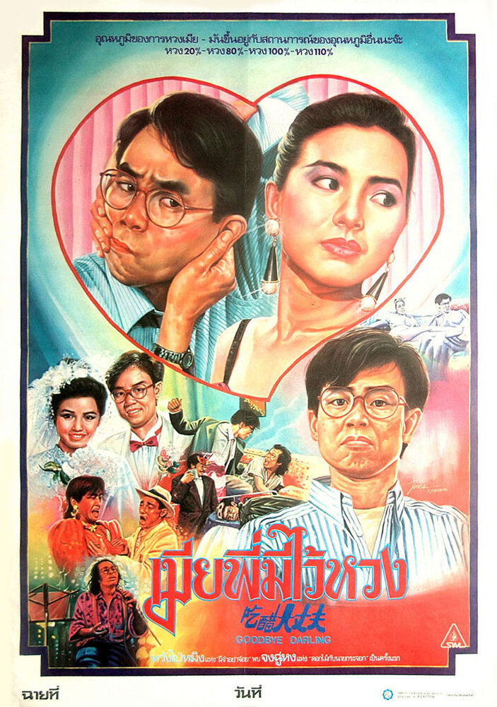 Xia cu da zhang fu (1987) постер