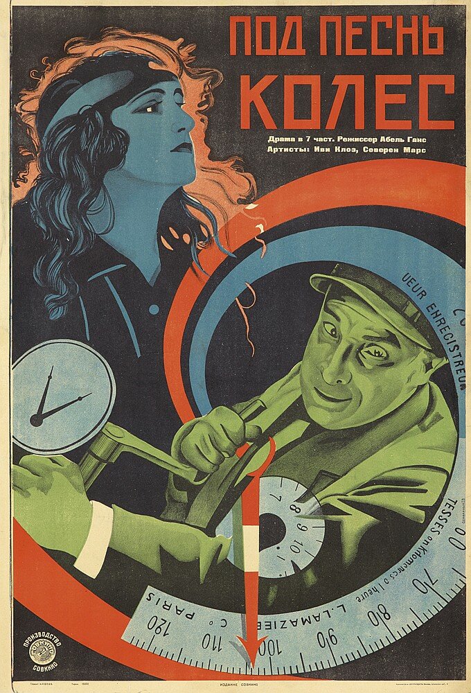 Под песнь колёс (1923) постер