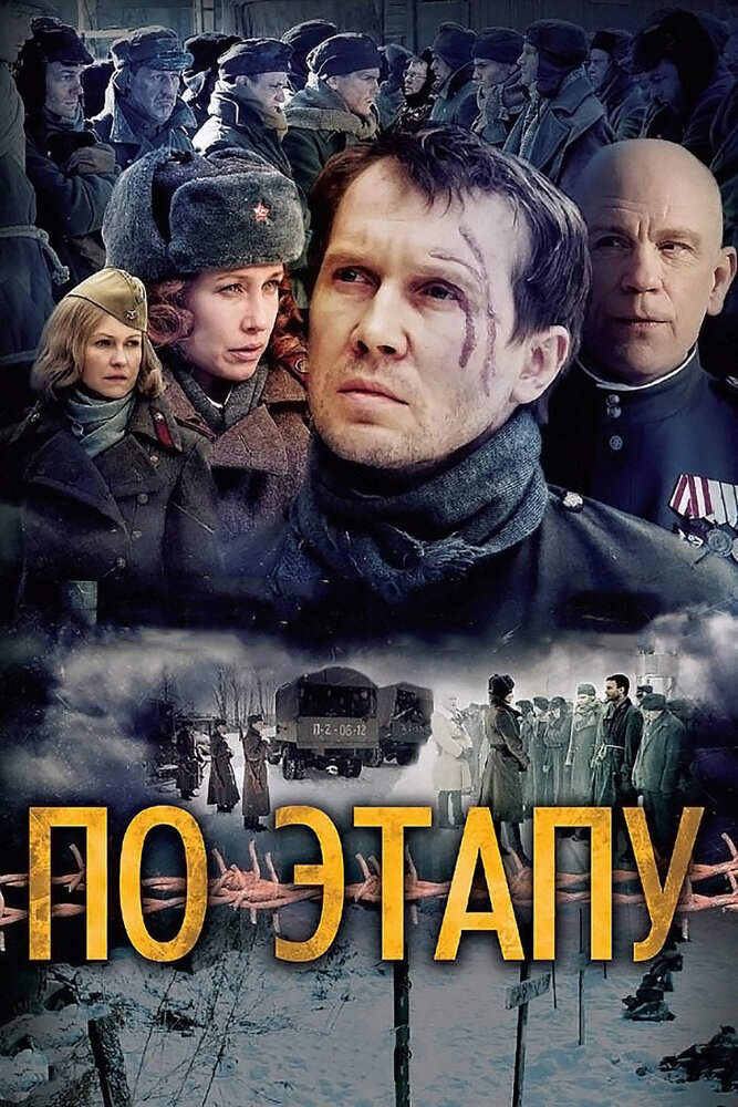 По этапу (2006) постер