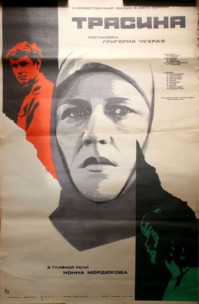 Трясина (1978) постер