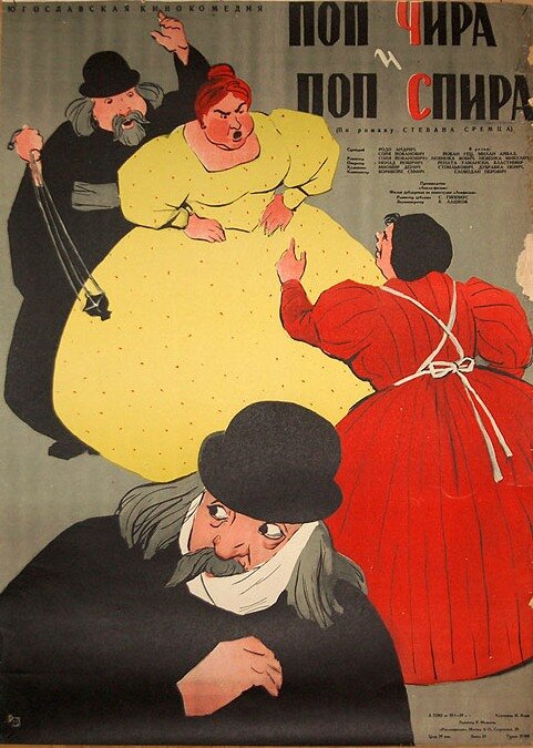 Поп Чира и поп Спира (1957) постер