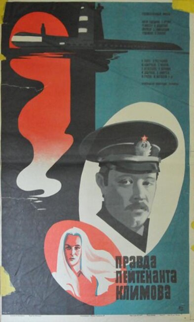 Правда лейтенанта Климова (1981) постер