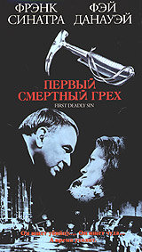 Первый смертельный грех (1980) постер