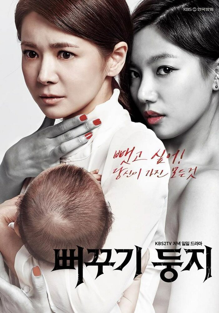 Две матери (2014) постер