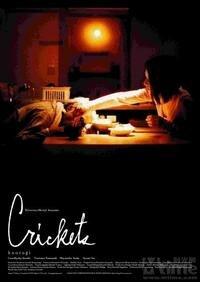 Сверчки (2006) постер