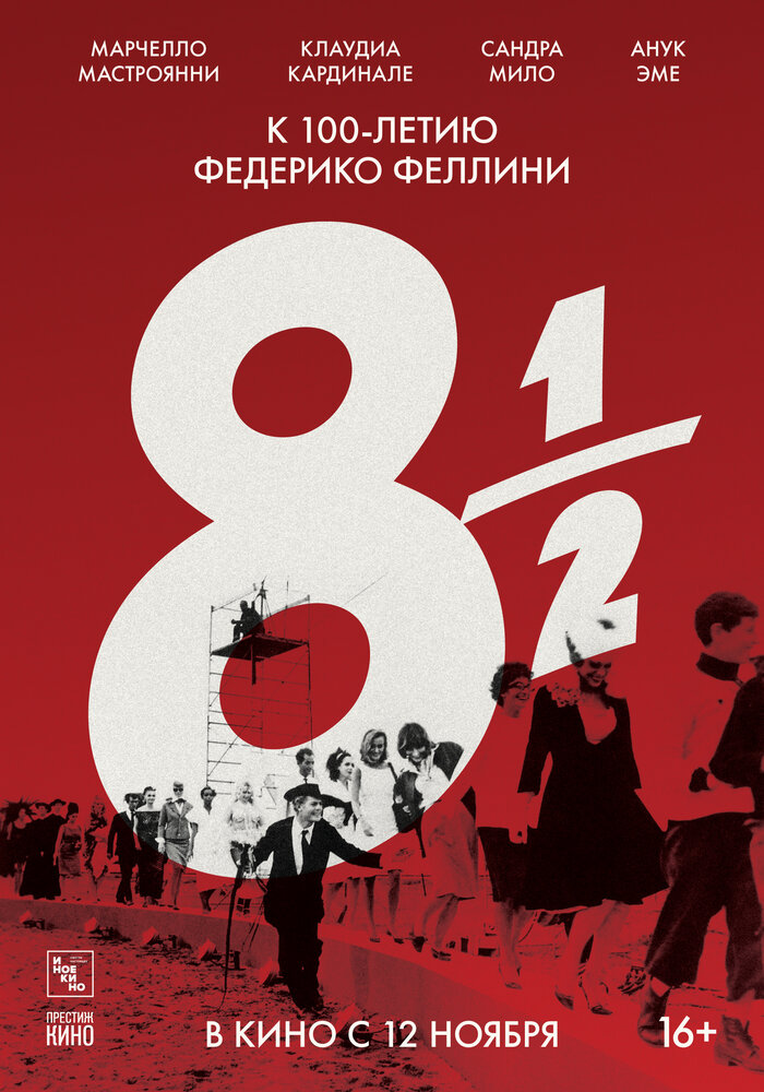 8 с половиной (1963) постер