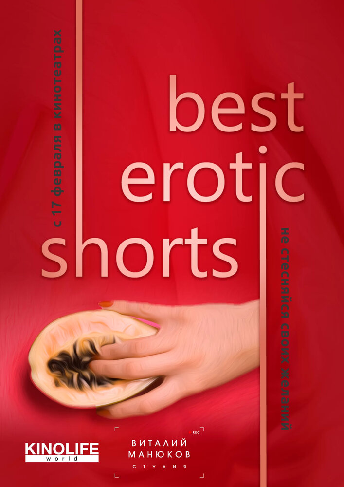 Best Erotic Shorts 3 (2022) постер