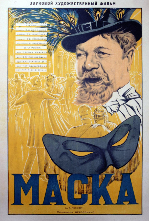 Маска (1938) постер